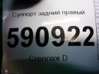 Mazda CX 7 с 2007г Суппорт задний правый