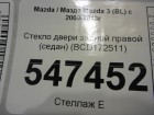 Mazda 3 с 2009-2013г Стекло двери задней правой (седан) (BCD172511)