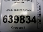 Toyota Corolla 120 с 2001-2006г Дверь задняя правая (хэтчбек)