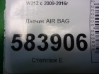 Mercedes-benz W212 E-Class с 2009г Датчик AIR BAG (A1729056000)