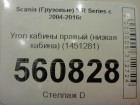 Scania 5 R Series с 2004-2016г Угол кабины правый (низкая кабина) (1451281)