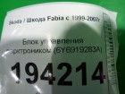 Skoda Fabia с 1999-2007г Блок управления парктроником (6Y6919283A)