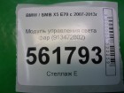 Bmw X-5 E70 с 2007-2013г Модуль управления света фар (913472802)