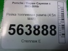 Porsche Cayenne с 2003-2010г Рейка топливная рампа (4.5л M48) (94811011302)