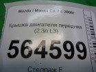 Mazda CX 7 с 2007г Крышка двигателя передняя (2.3л L3)