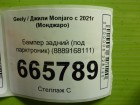 Geely Monjaro с 2021г (Монджаро) Бампер задний (под парктроник) (8889168111)