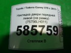 Toyota Camry V70 с 2018г Накладка двери передней левой (на рамку) (75756LH011) (75756011)