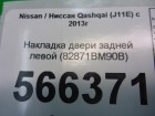 Nissan Qashqai с 2014г Накладка двери задней левой (82871BM90B)