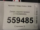 Hyundai Creta с 2016г Дверь задняя правая (77004M0000)