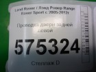 Land rover Range Rover Sport с 2005-2012г Проводка двери задней левой (YMM501404A)