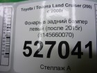 Toyota Land Cruiser (200) с 2008г Фонарь в задний бампер левый (после 2015г) (8145660070)