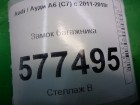 Audi А6 с 2011г Замок багажника (4H0827505A)