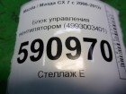 Mazda CX 7 с 2007г Блок управления вентилятором (4993003401)