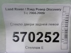 Land rover Discovery III с 2004-2009г Стекло двери задней левой