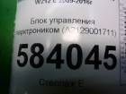 Mercedes-benz W212 E-Class с 2009г Блок управления парктроником (A2129001711)