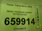 Toyota Rav-4 с 2019г Дверь передняя правая (6700142160)