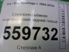 Kia Sportage с 2004-2010г Стеклоподъёмник электрический задний левый (824701F130)