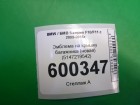 Bmw 5-серия F10/F11 с 2009г Эмблема на крышку багажника (новая) (5147219542)