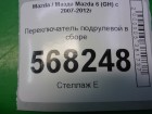 Mazda 6(GH) с 2007-2012г Переключатель подрулевой в сборе (правый руль) (G33D66120A)