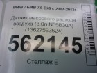 Bmw X-5 E70 с 2007-2013г Датчик массового расхода воздуха (3,0л N55B30A) (13627593624)