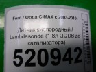 Ford C-MAX с 2003-2011г Датчик кислородный / Lambdasonde (1.8л QQDB до катализатора)