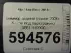 Kia Rio с 2017г Бампер задний (после 2020г X-Line под парктроник) (86611H0900)