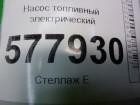 Audi А6 с 2011г Насос топливный электрический (1.8л CYG) (4G0919051K)