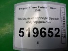 Peugeot Partner Tepee с 2008г Накладка на торпедо (правая под бордачком) (9680933880)