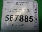 Mazda 6(GH) с 2007-2012г Кулак поворотный передний правый (2.0л LF АКПП)