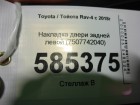 Toyota Rav-4 с 2019г Накладка двери задней левой (7507742040)