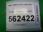 Bmw X-5 E70 с 2007-2013г Привод передний правый (3.0л N55B30A)