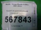 Mazda 6(GH) с 2007-2012г Короб водоотводящий (правый руль)