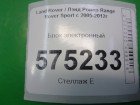 Land rover Range Rover Sport с 2005-2012г Блок электронный (YWC500350)