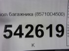 Kia Optima с 2015г Пол багажника (85710D4500)