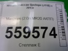 Nissan Qashqai с 2014г Маховик (2.0л MR20 АКПП)