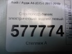 Audi А6 с 2011г Стеклоподъёмник электрический задний левый (4G0839461)