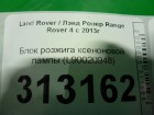 Land rover Range Rover 4 с 2013г Блок розжига ксеноновой лампы (L90020948)